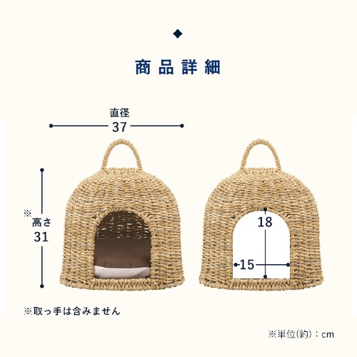 ラタン調ペットハウス ドーム PHR-D3530 ナチュラルペットベッド 犬 猫