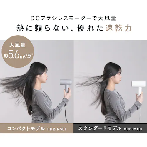 MiCOLA クイックイオンドライヤー 速乾モデル 大風量 HDR-M501-T モカ_4