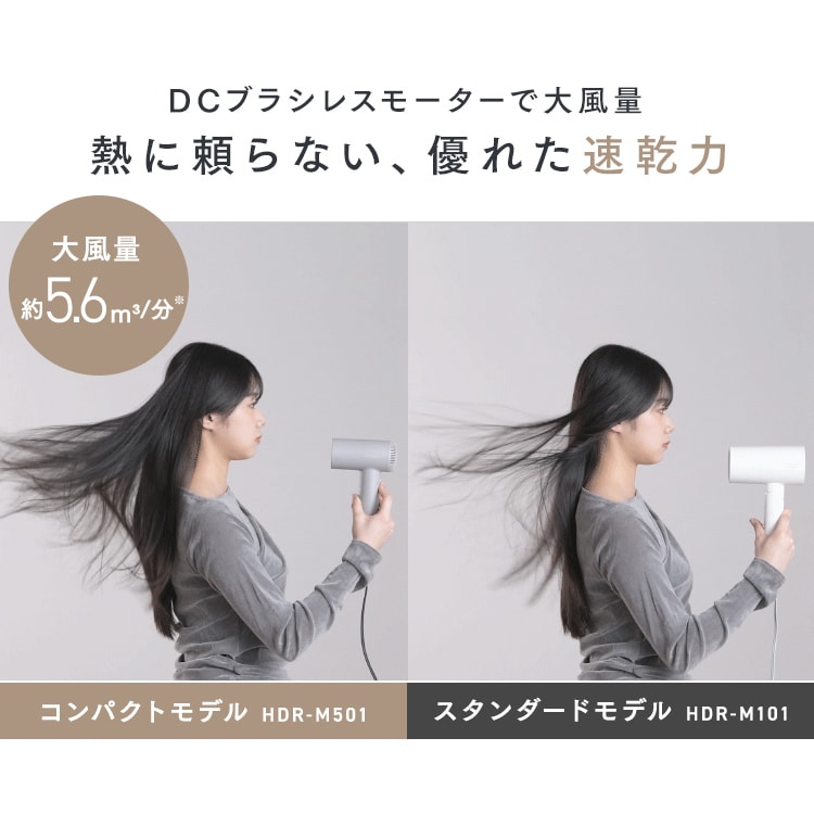 MiCOLA イオンドライヤー 速乾モデル 大風量 HDR-M501-T モカ 111306