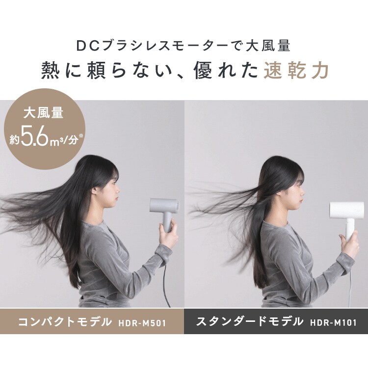 MiCOLA クイックイオンドライヤー 速乾モデル 大風量 HDR-M301-V