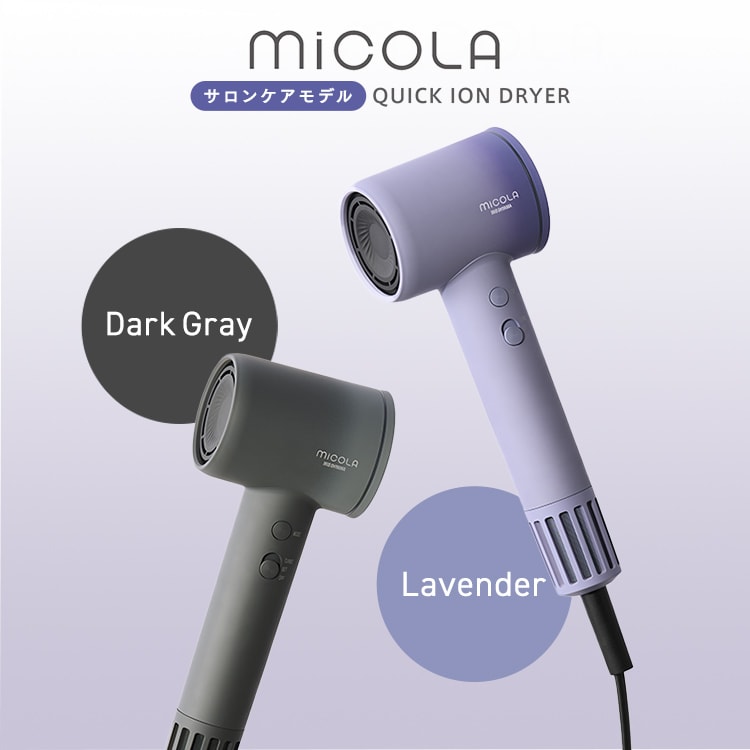 MiCOLA クイックイオンドライヤー 速乾モデル 大風量 HDR-M301-H