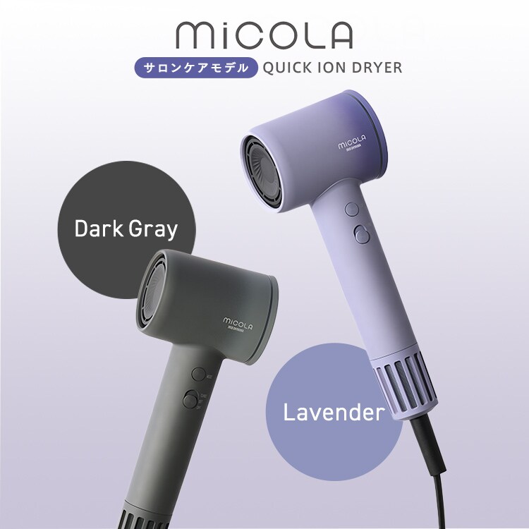 MiCOLA イオンドライヤー 速乾モデル 大風量 HDR-M501-T モカ 111306