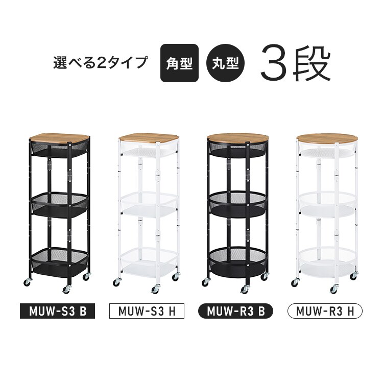 キッチンワゴン 角型 3段 マルチワゴン MUW-S3 ブラック 106126
