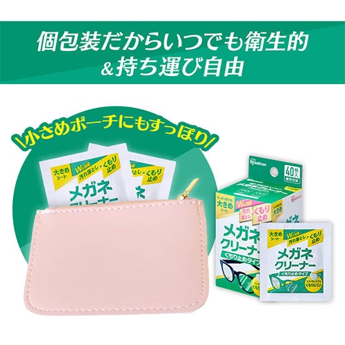 メガネクリーナー くもり止めタイプ MNK-A40 106188│アイリスオーヤマ