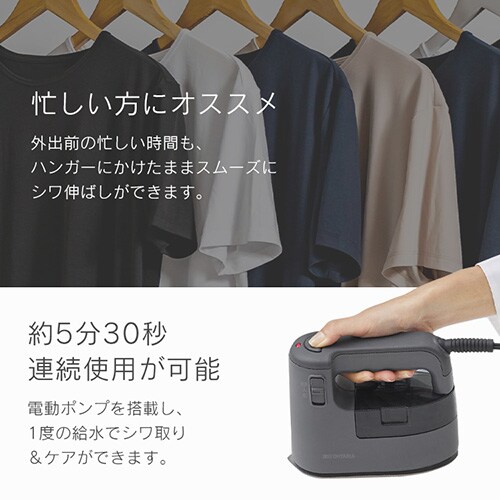 衣類用スチーマー IRS-02-HA アッシュ 106325 │アイリスオーヤマ公式