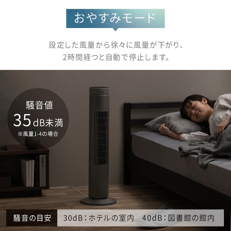 タワーファン 扇風機 DCモーター 左右首振り TWF-CD83 グレー 106399