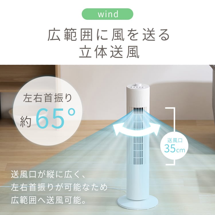 タワーファン 扇風機 左右首振り TWF-M74 ホワイト 106400 │アイリス