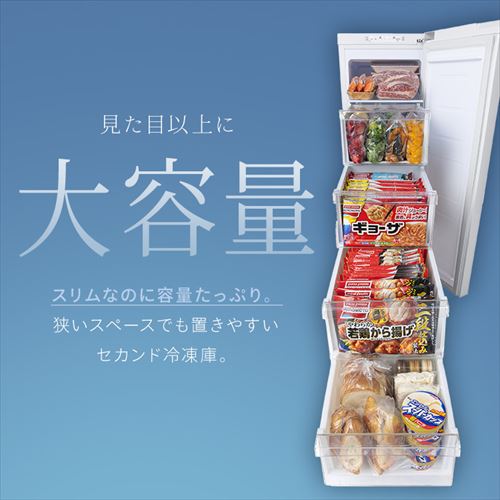 訳あり】冷凍庫 80L 幅スリム 【スキマックス】 106422O │アイリス