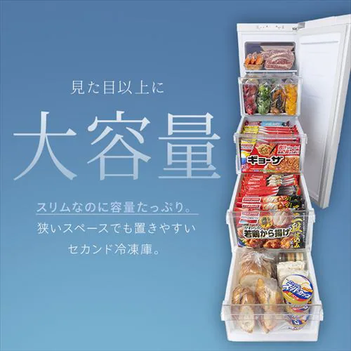 【訳あり】冷凍庫 80L 幅スリム 【スキマックス】_5