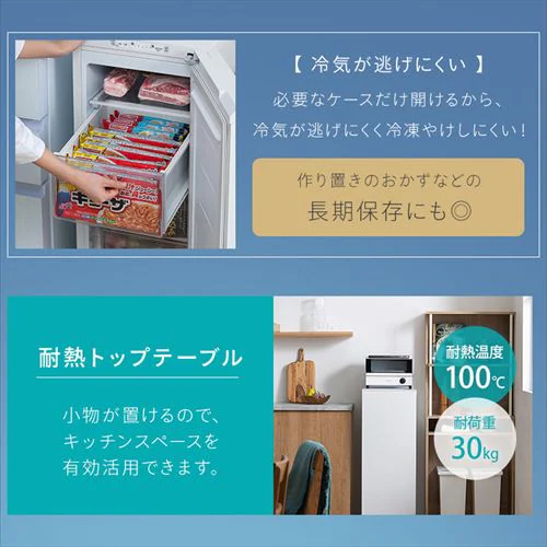 【訳あり】冷凍庫 80L 幅スリム 【スキマックス】_12
