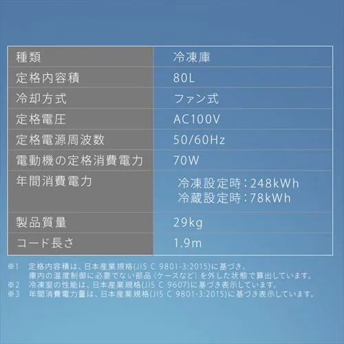 【訳あり】冷凍庫 80L 幅スリム 【スキマックス】_17