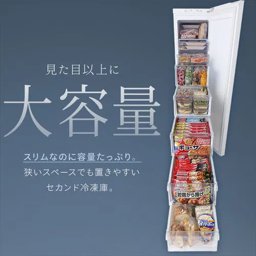 【実質49,800円】冷凍庫 120L 幅スリム 自動霜取り【スキマックス】_5
