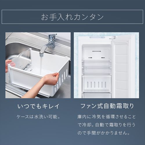 実質49,800円】冷凍庫 120L 幅スリム 自動霜取り【スキマックス
