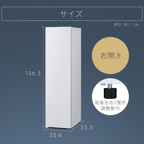 実質49,800円】冷凍庫 120L 幅スリム 自動霜取り【スキマックス