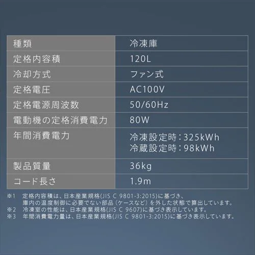 【実質49,800円】冷凍庫 120L 幅スリム 自動霜取り【スキマックス】_18