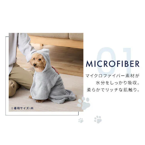 ペットローブ Mサイズ PRB-MGR グレー 犬 シャンプー _3