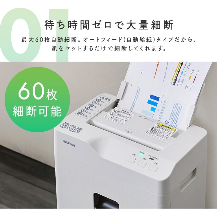 【北見市発】アイリスオーヤマ IRISOHYAMA オートフィードシュレッダー AFSB60C 2024年製 白 自動 業務用 (E3846rwyYM) Amazon | アイリスオーヤマ オートフィードシュレッダー 業務用 自動