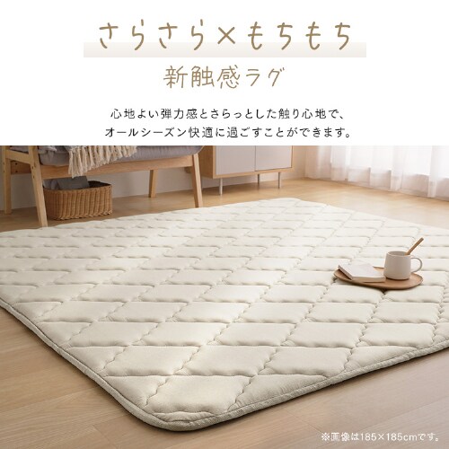 アウトレット品】ラグ ラ・クッションラグ キルティング柄 185cm×185cm