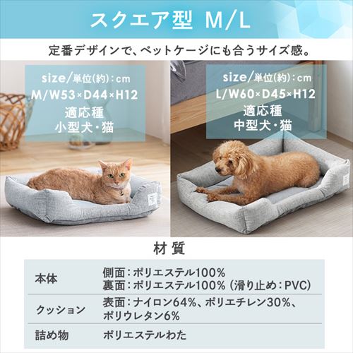 ペットベッド 冷感 クール クールペットベッド スクエア型Mサイズ