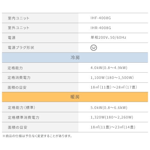 エアコン 14畳 2024年モデル 節電 4.0kw 200V対応 IHF-4008G_19