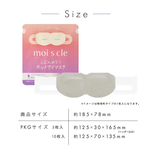 【10枚入り】モイスクル じんわりホットアイマスク 無香料 HIM-M10_7