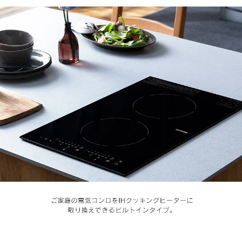 2口ビルトインIH デザインタイプ IHC-BFL221-B ブラック 幅32cm【代引き不可】_3