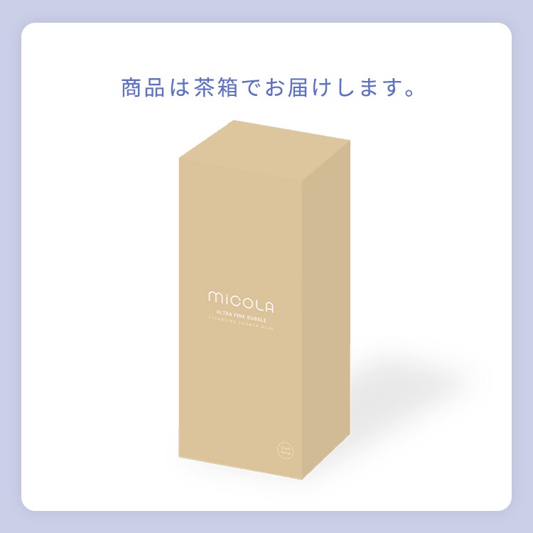 MiCOLA ウルトラファインバブル クレンジングシャワーヘッド シェル