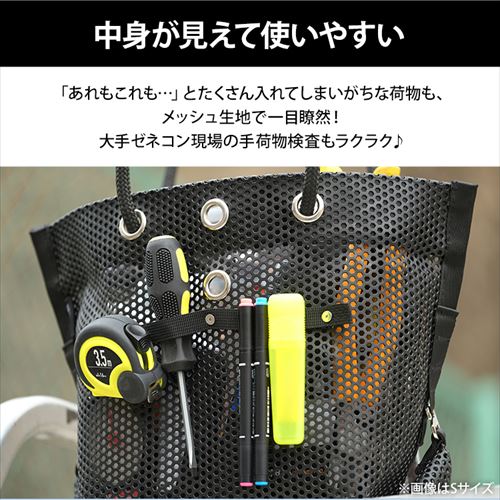 工具バッグ 幅60cm メッシュツールバッグ TLB-M6047 ブラック 107092