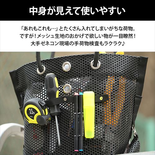 工具バッグ 幅40cm メッシュツールバッグ TLB-M4032 ブラック 107094