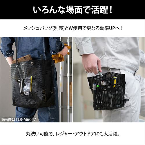 工具バッグ 幅26cm メッシュツールバッグ TLB-M2622 ブラック 107095