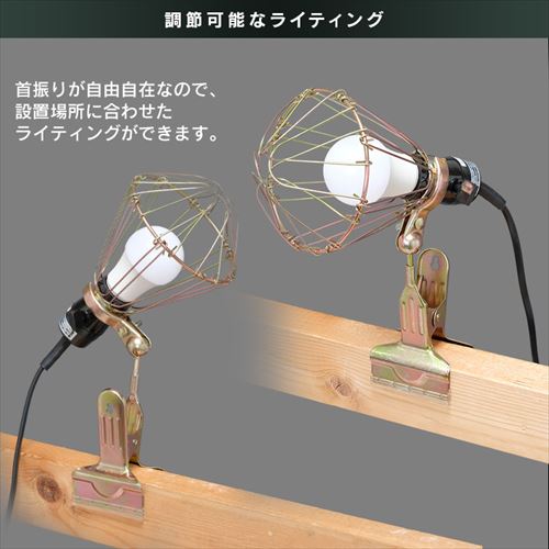 13%OFF】ワークライト LED クリップライト 屋内用 作業灯 作業用