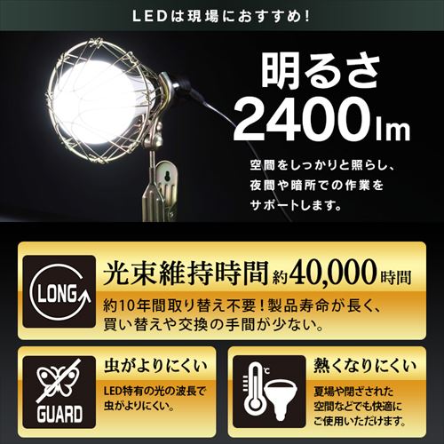 ワークライト LED クリップライト 屋内用 作業灯 作業用 2400lm ILW