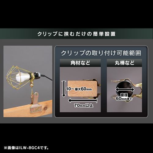 14%OFF】ワークライト LED クリップライト 屋内用 作業灯 作業用