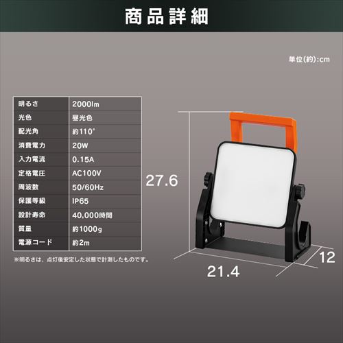 ワークライト LED 置き型 投光器 AC式 作業灯 作業用 2000lm LWT