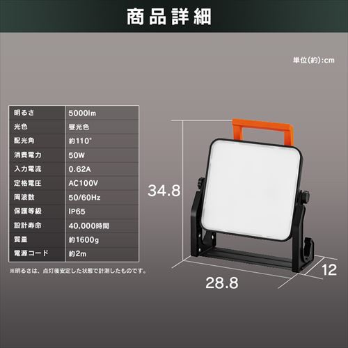 ワークライト LED 置き型 投光器 AC式 作業灯 作業用 5000lm LWT