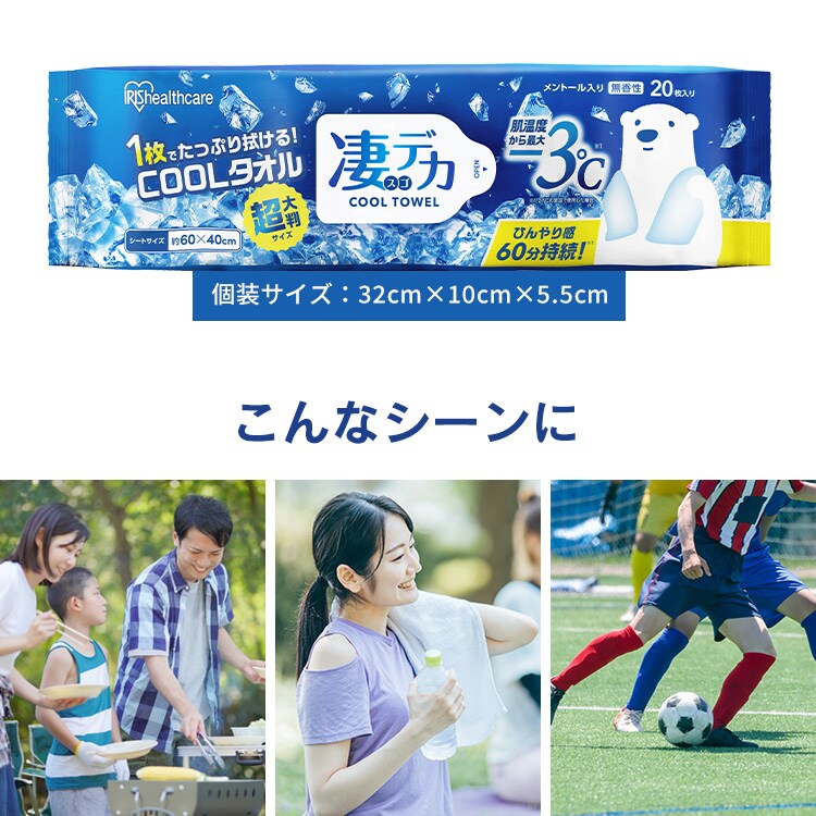 4個セット】凄デカクールタオル SCLT-20 1920689 │アイリスオーヤマ