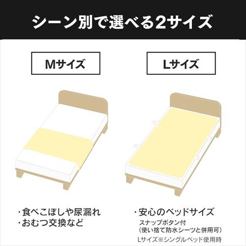 洗える防水シーツ Mサイズ BSH-9M 107266│アイリスオーヤマ公式通販