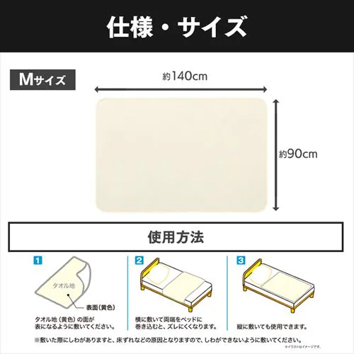 洗える防水シーツ Mサイズ BSH-9M_7