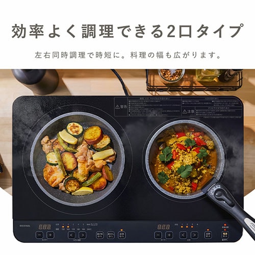 IHコンロ 2口 1400W スタンド付き IHK-WT41S-B ブラック 107273