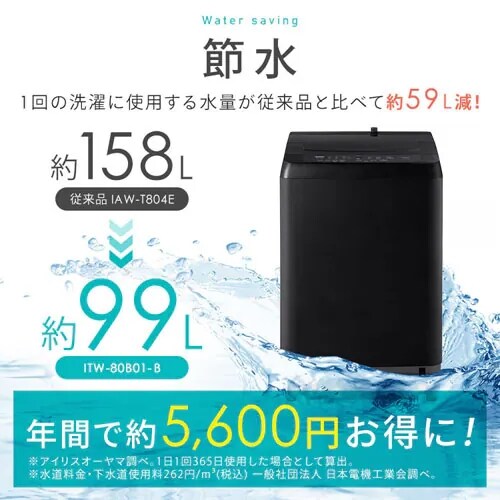 �y�󂠂�z�y�ݒu��݁z����@ 8kg �K�`�����吅����� �ߐ� ��l��炵 �t�@�~���[���� ITW-80B01-W �z���C�g_7