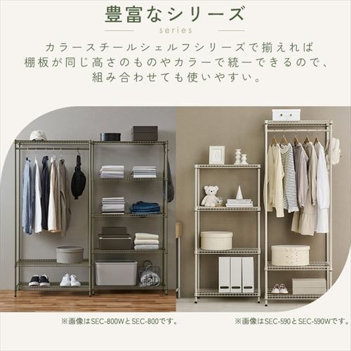 スチールラック カラースチールシェルフ ワードローブ大 SEC-800W