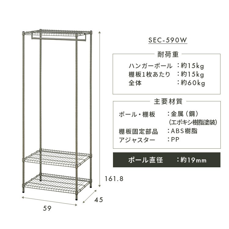 スチールラック カラースチールシェルフ ワードローブ小 SEC-590W