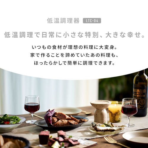 低温調理器 LTC-04-H ウォームグレー 107414 │アイリスオーヤマ公式