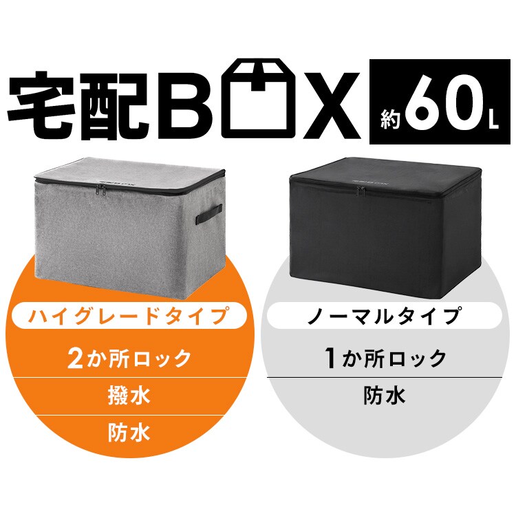 宅配ボックス 60L ソフト 折りたたみ式 撥水 防水 TBKS-HG グレー