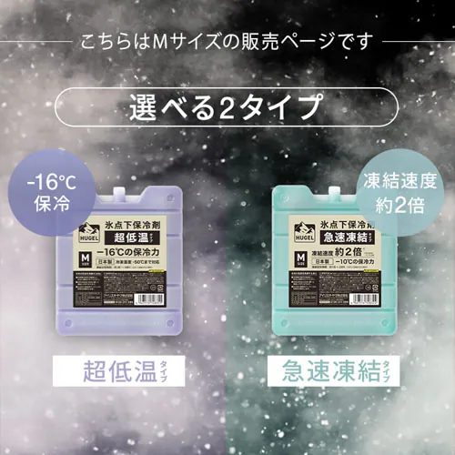HUGEL 氷点下保冷剤 超低温タイプ Mサイズ HHC-M_2