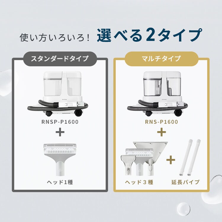専用洗浄液付き】大容量リンサークリーナー マルチタイプ RNS-P1600