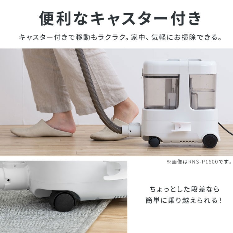 専用洗浄液付き】大容量リンサークリーナー マルチタイプ RNS-P1600