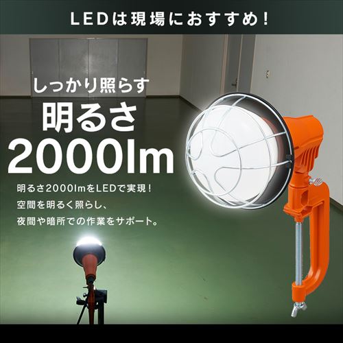 ワークライト LED 投光器 屋内・屋外兼用 作業灯 2000lm LWT-2000CK2