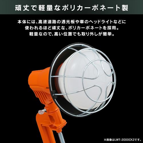ワークライト LED 投光器 屋内・屋外兼用 作業灯 3000lm LWT-3000CK2