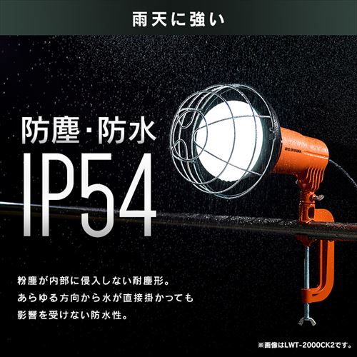 ワークライト LED 投光器 屋内・屋外兼用 作業灯 3000lm LWT-3000CK2